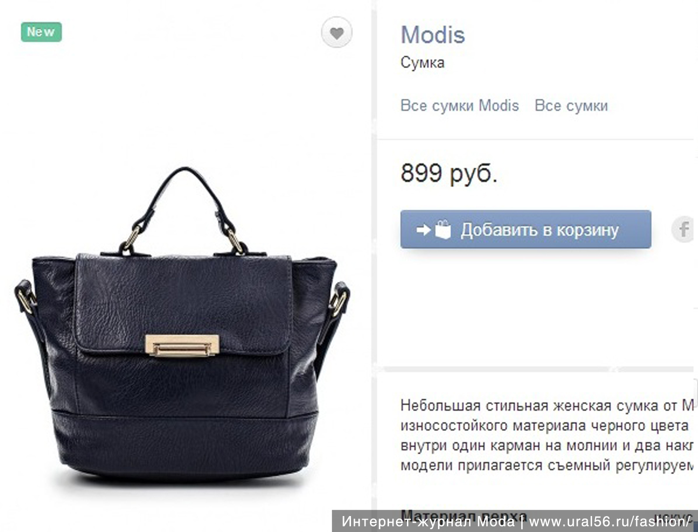 Сумка с Ламоды